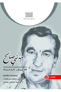 مدني صالح - ج2 - 7000 دينار